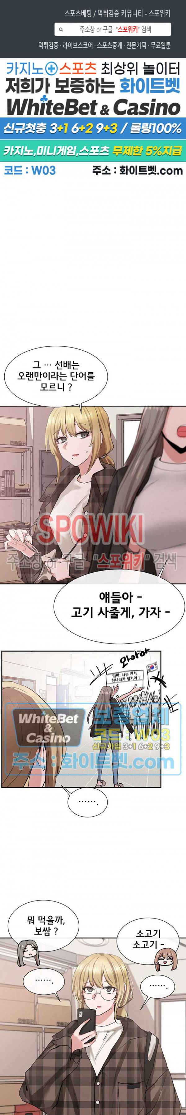 동아리 16화 1