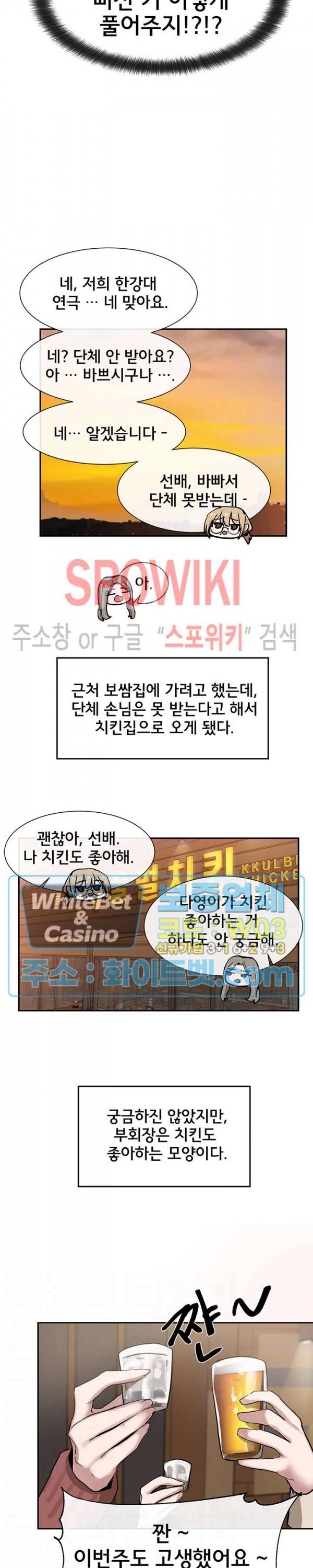 동아리 16화 3