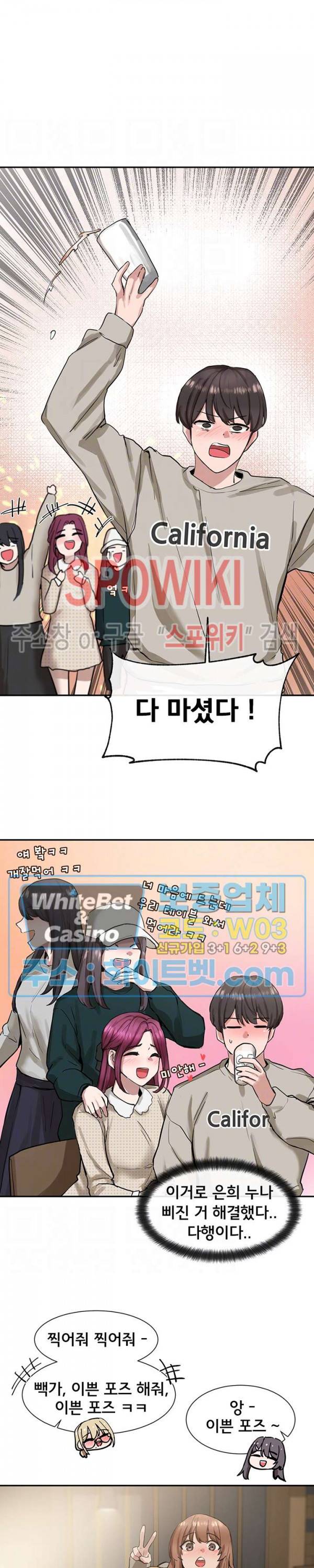 동아리 16화 5