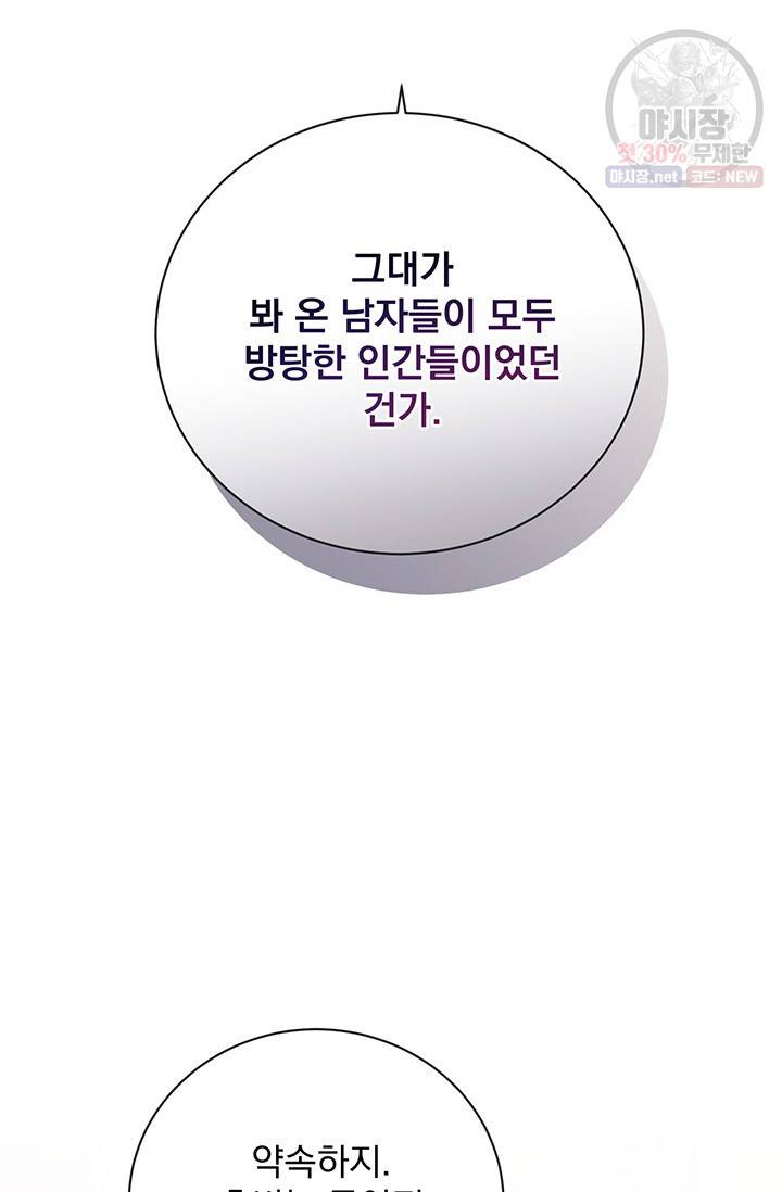 더 이상 사랑하지 않는다 29화 6