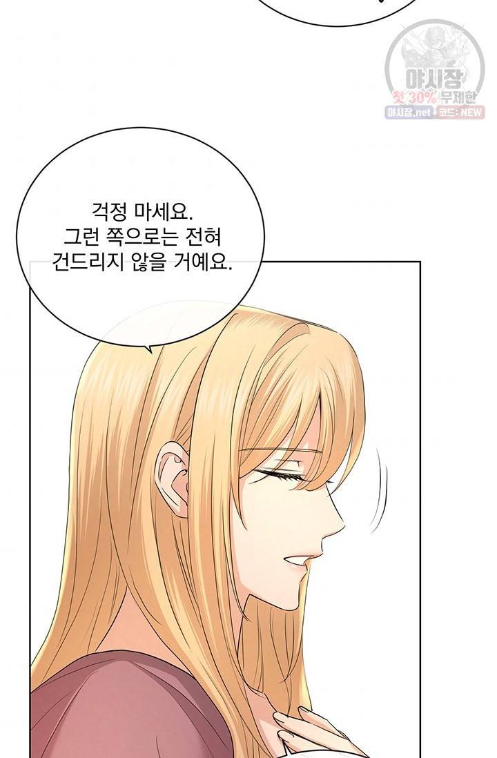 더 이상 사랑하지 않는다 29화 11