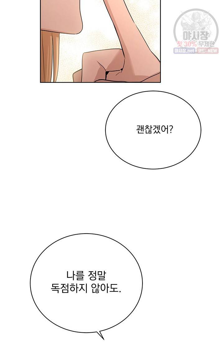 더 이상 사랑하지 않는다 29화 14