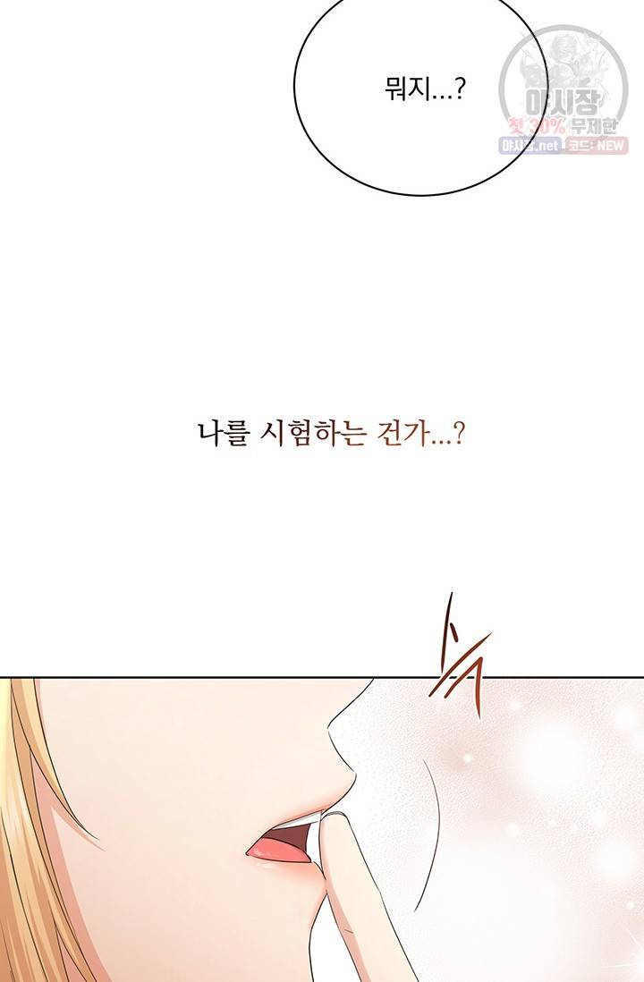 더 이상 사랑하지 않는다 29화 18