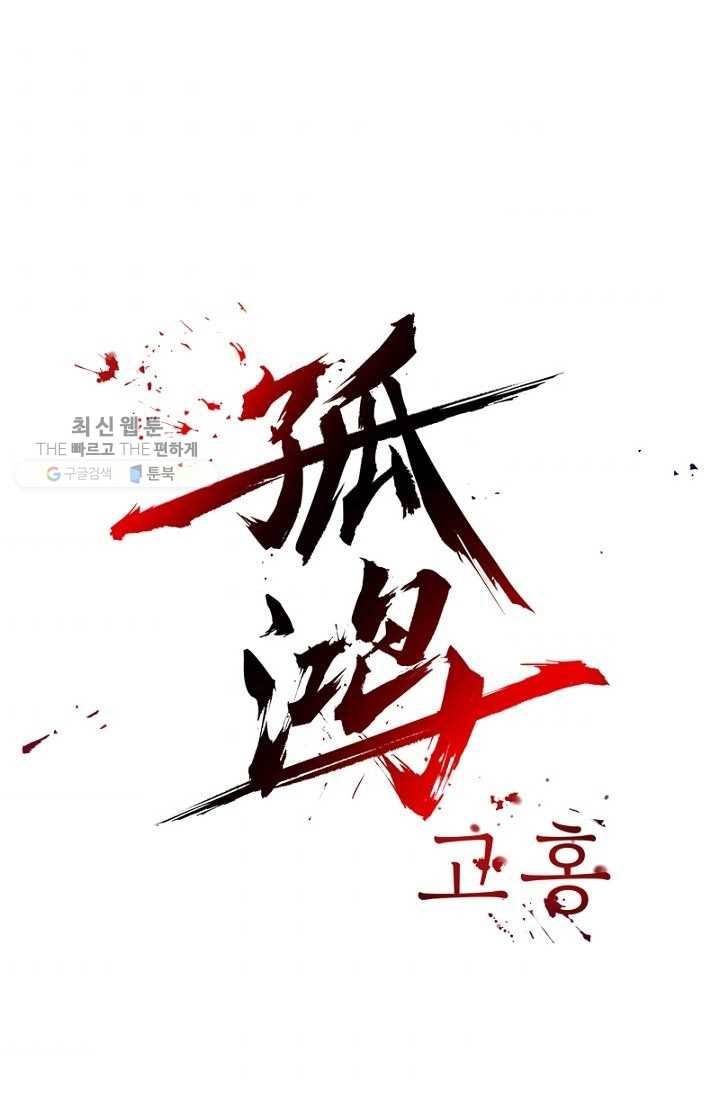 고홍 28화 1