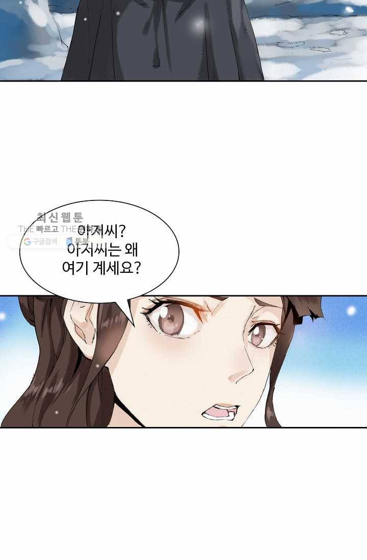 북명의 아들 37화 3