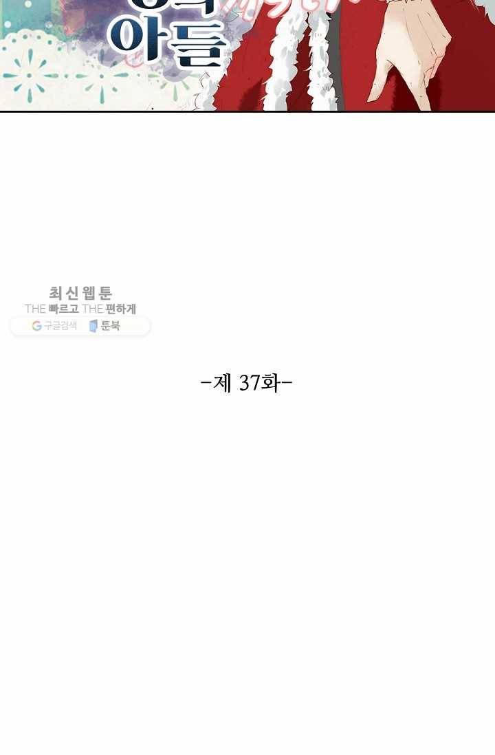 북명의 아들 37화 5