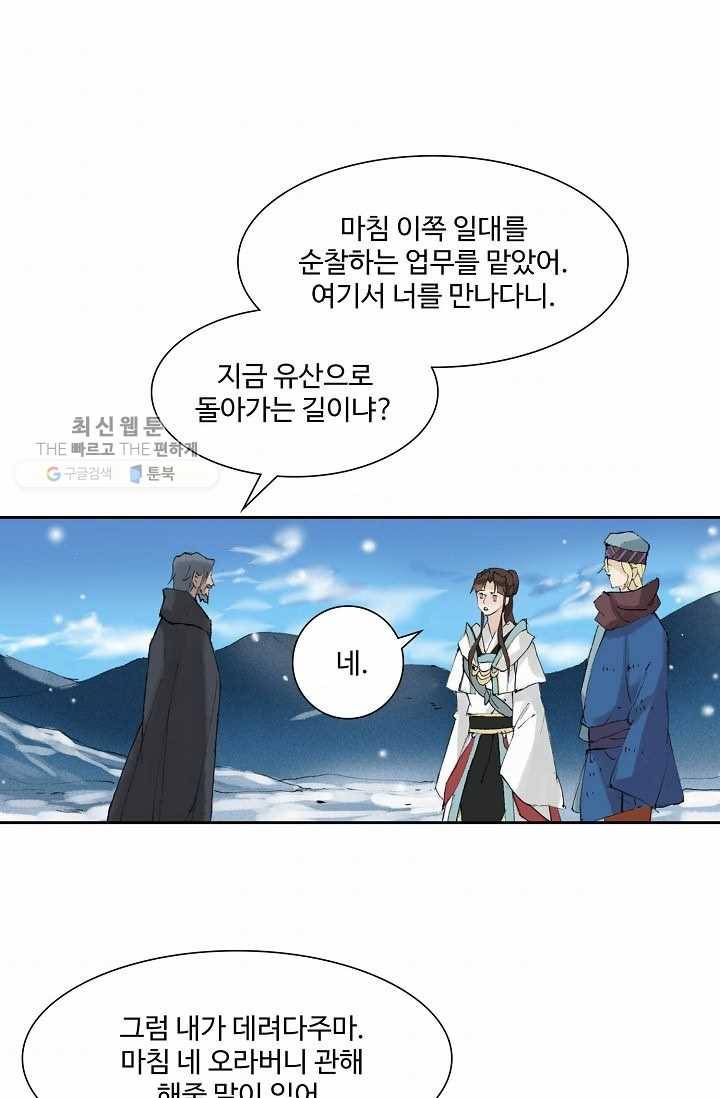 북명의 아들 37화 6