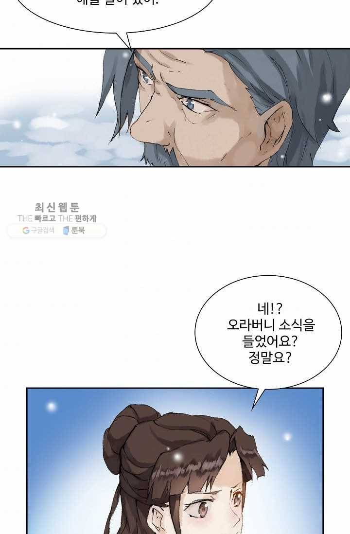 북명의 아들 37화 7