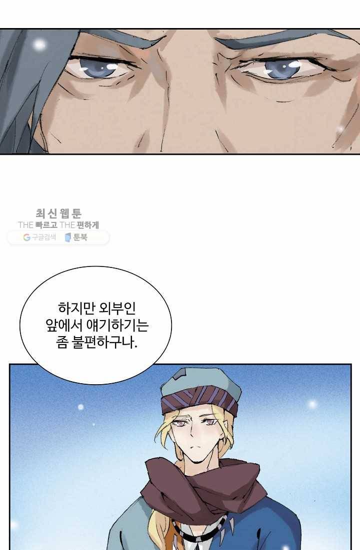 북명의 아들 37화 9