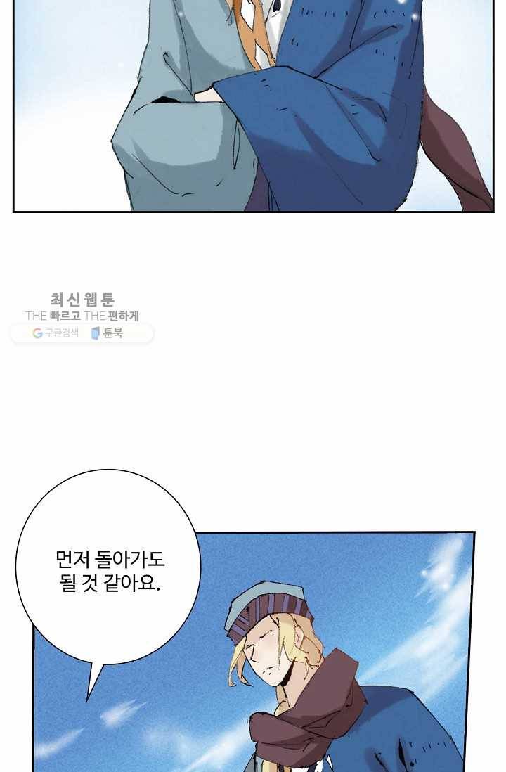 북명의 아들 37화 10