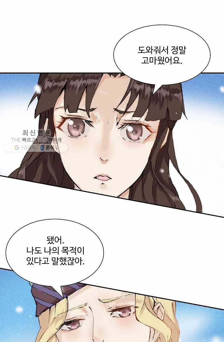 북명의 아들 37화 12