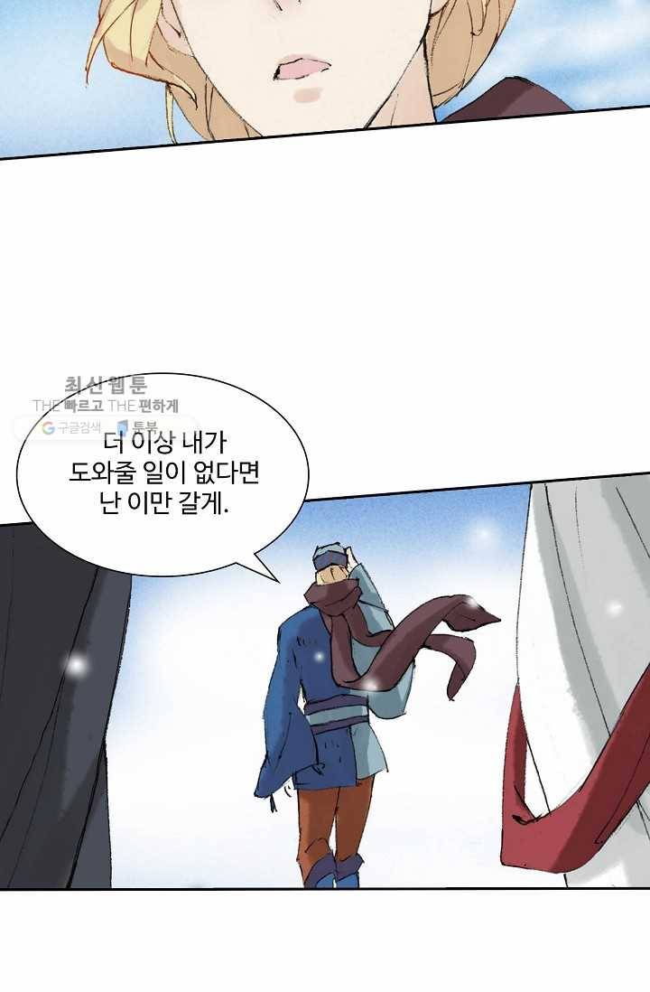 북명의 아들 37화 13