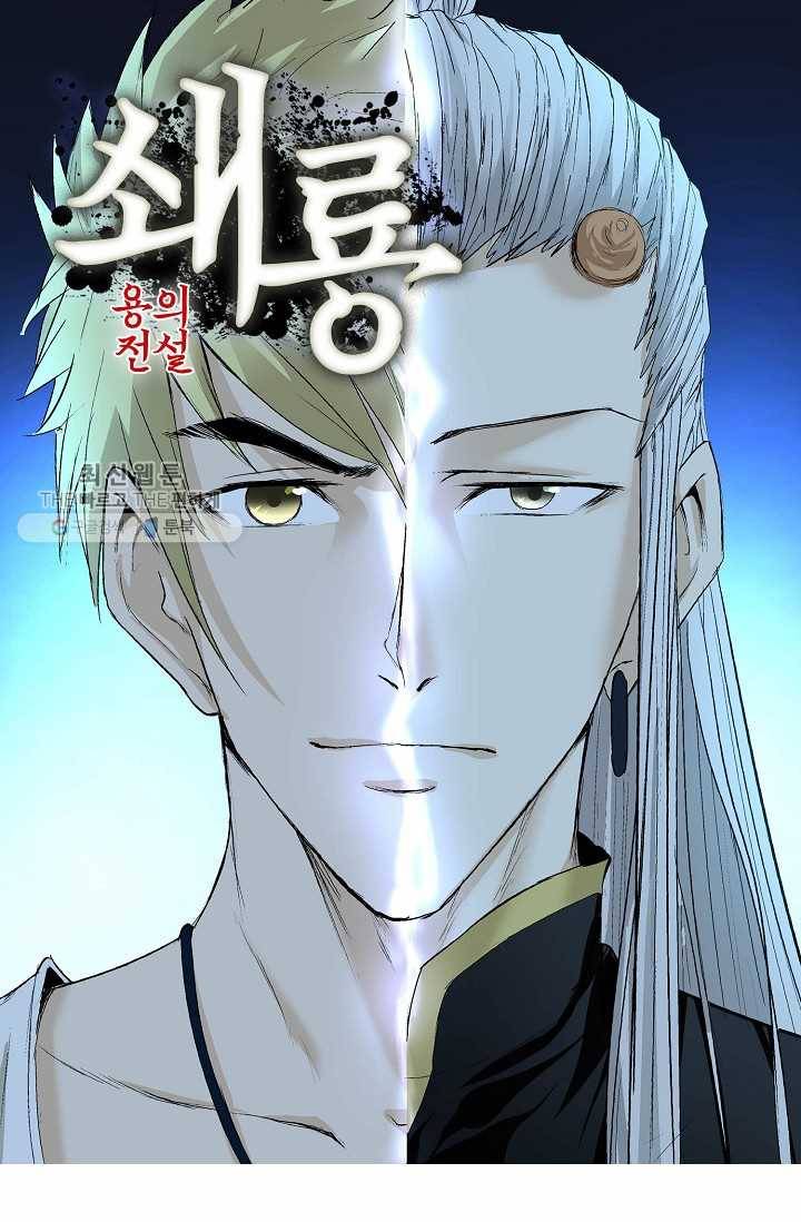 쇄룡 40화 1