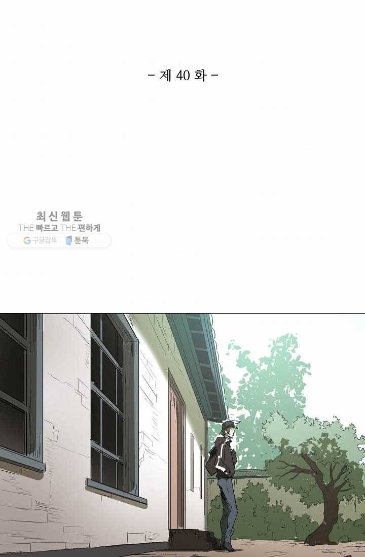 쇄룡 40화 2
