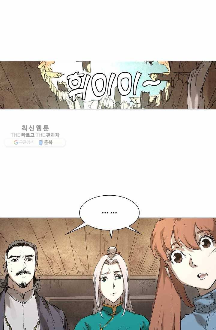 쇄룡 40화 8