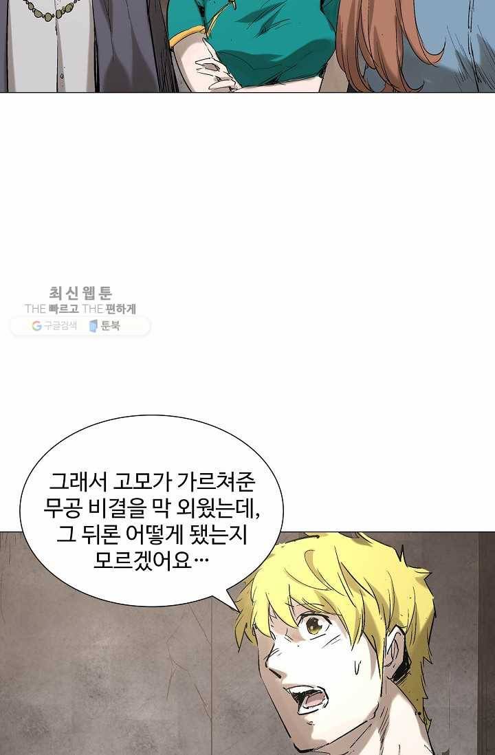 쇄룡 40화 9