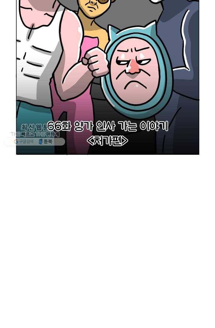 핫차!핫차! 차나무生 66화 3