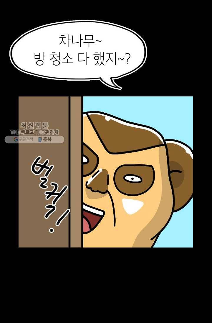 핫차!핫차! 차나무生 66화 10