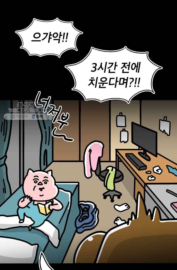 핫차!핫차! 차나무生 66화 11