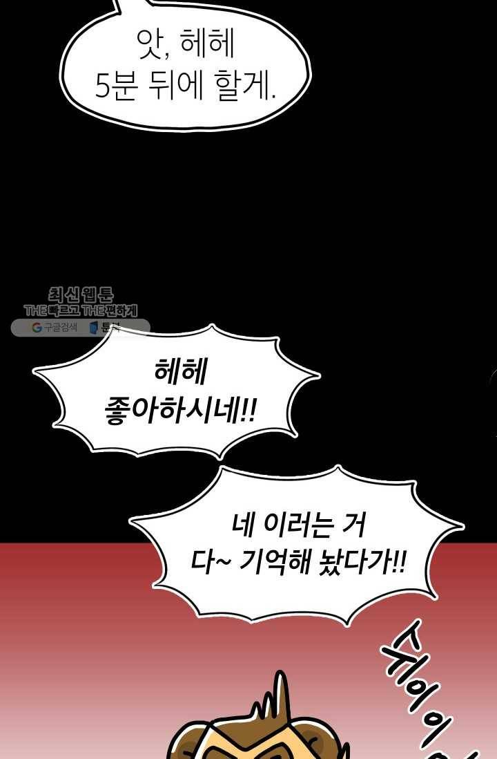 핫차!핫차! 차나무生 66화 12