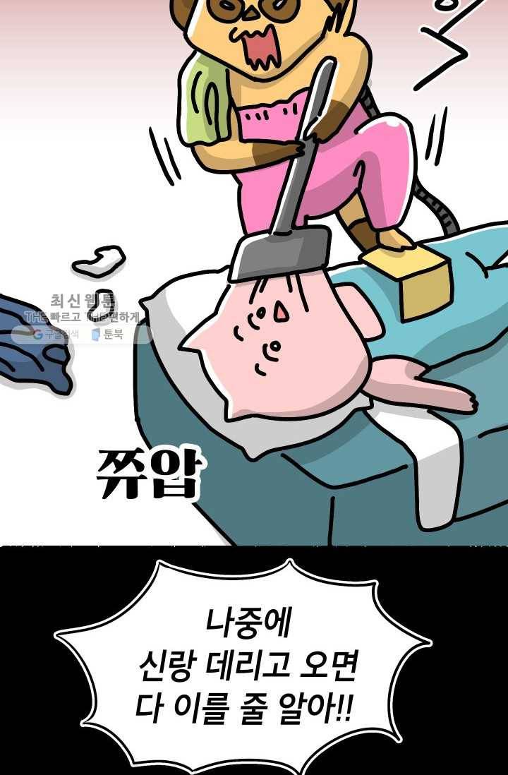 핫차!핫차! 차나무生 66화 13