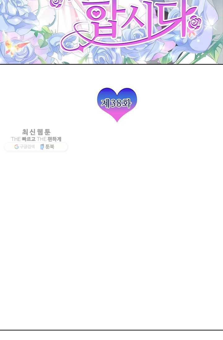 우리 결혼부터 합시다 38화 2