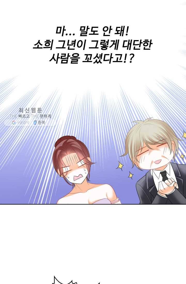 우리 결혼부터 합시다 38화 3