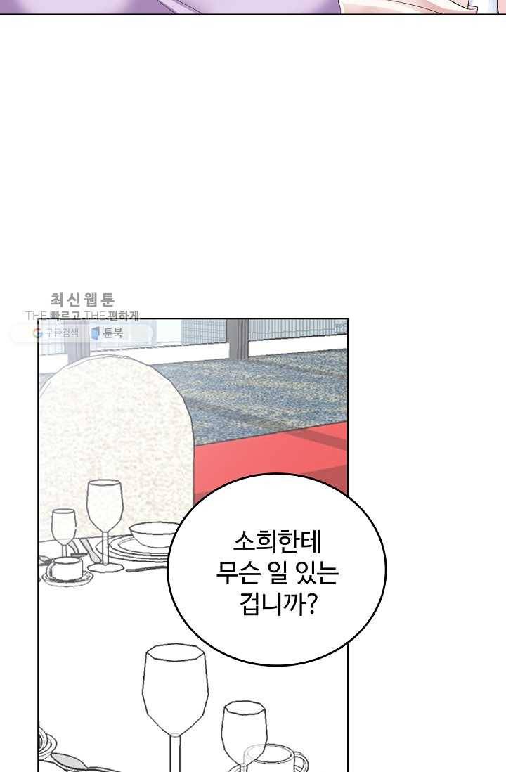 우리 결혼부터 합시다 38화 6