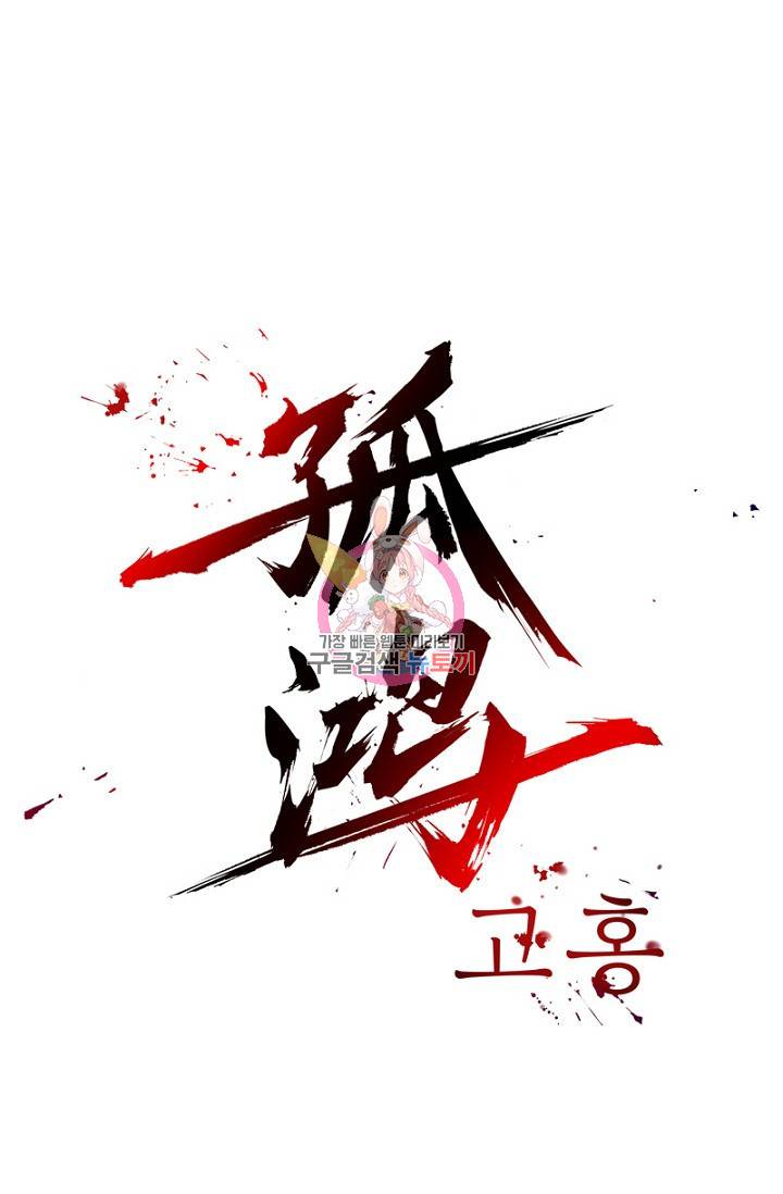 고홍 30화 1