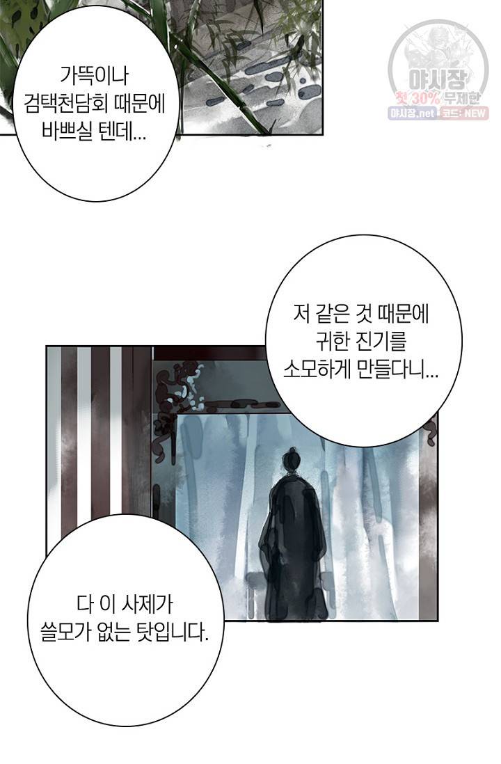 고홍 30화 3