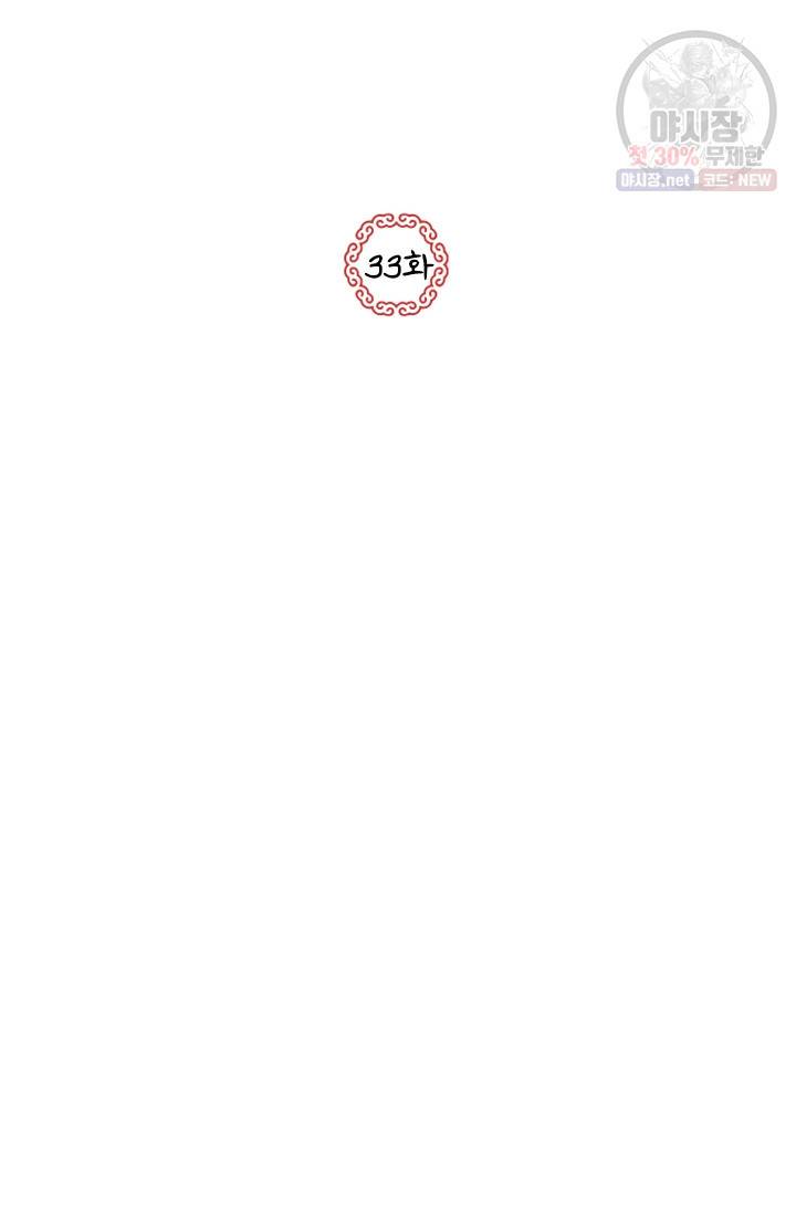그 황제가 남편을 만드는 법 33화 2