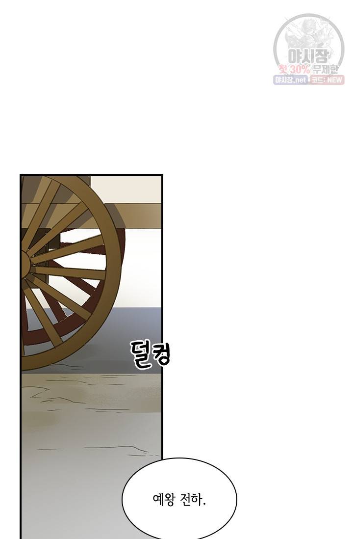 그 황제가 남편을 만드는 법 33화 3