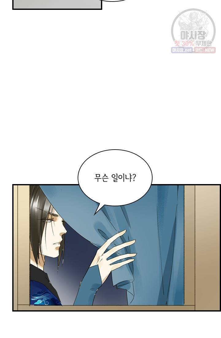 그 황제가 남편을 만드는 법 33화 4