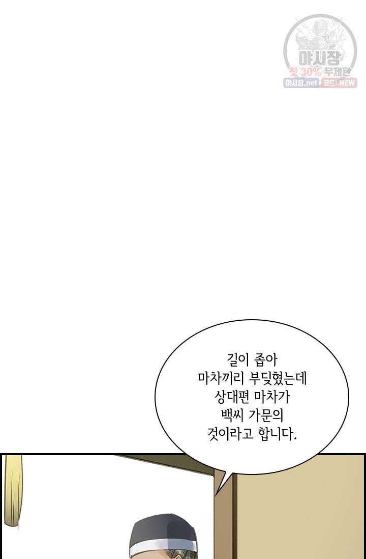 그 황제가 남편을 만드는 법 33화 5