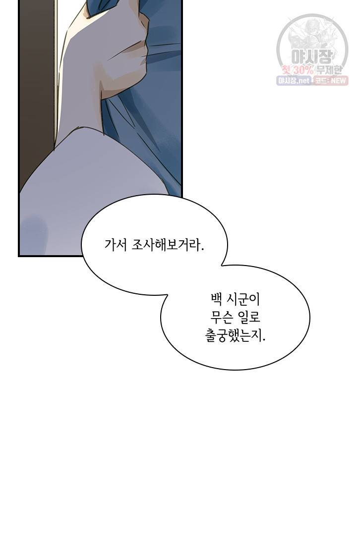그 황제가 남편을 만드는 법 33화 14