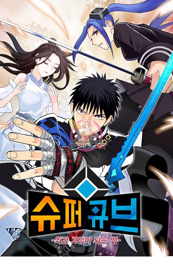 슈퍼 큐브: 최강 고딩이 되는 법 15화 1