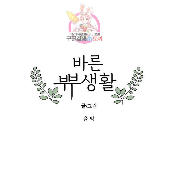 바른쀼생활 84화 1