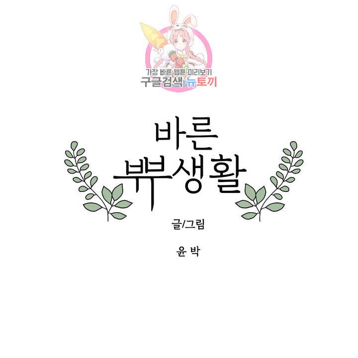 바른쀼생활 124화 1