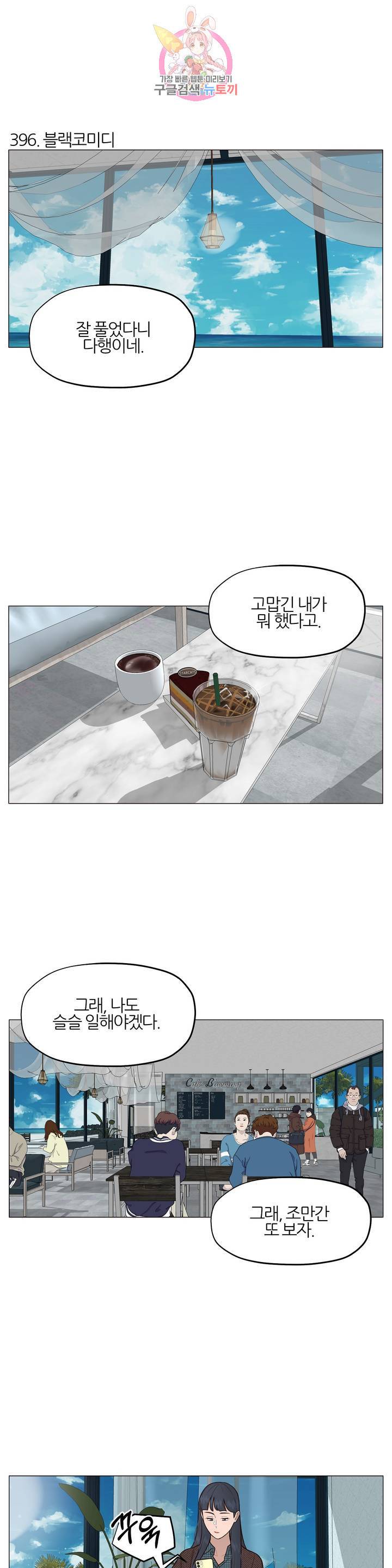 바른쀼생활 134화 2