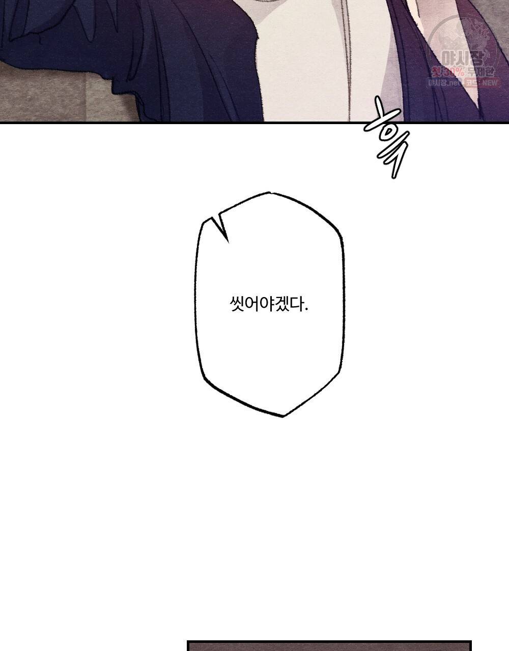 월간 미소년 상품이 친절하고 배달원이 맛있어요 3화 3