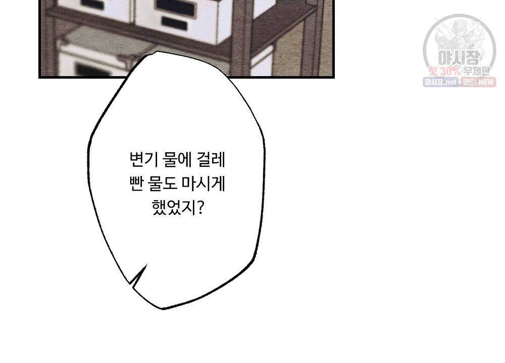 월간 미소년 상품이 친절하고 배달원이 맛있어요 3화 6