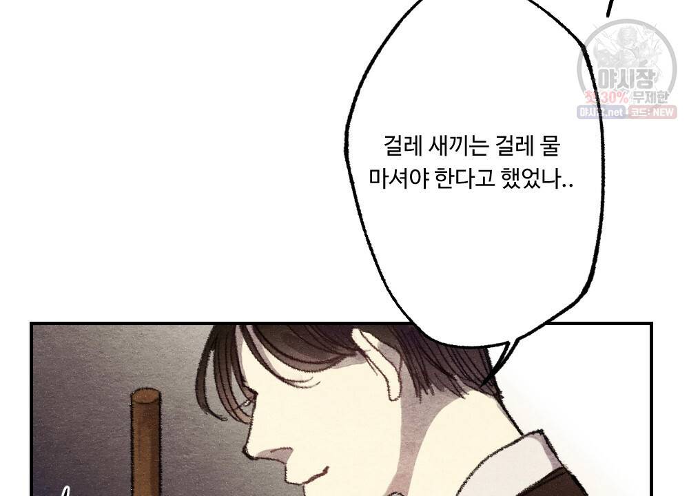 월간 미소년 상품이 친절하고 배달원이 맛있어요 3화 8