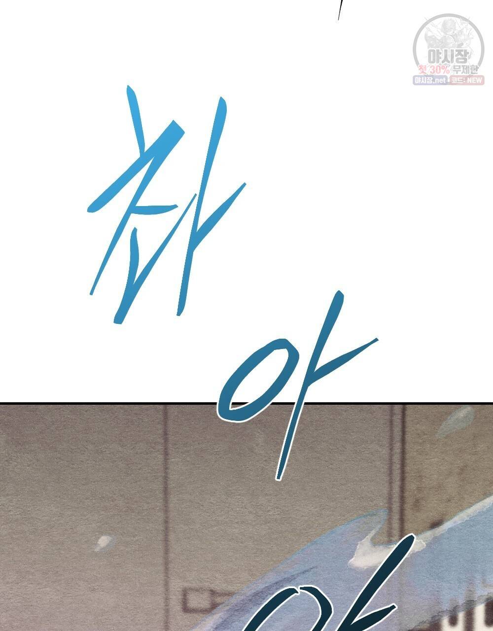 월간 미소년 상품이 친절하고 배달원이 맛있어요 3화 11