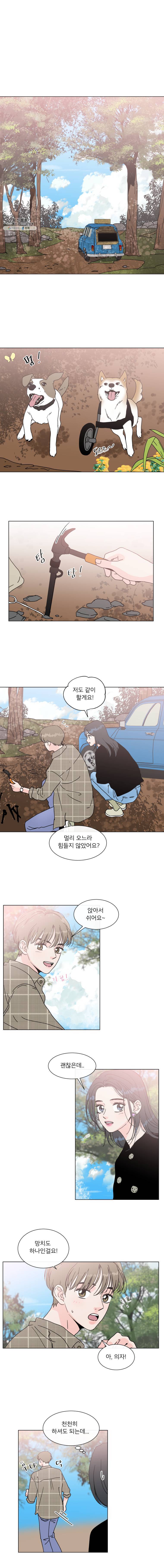 우리집이거든요! 95화 1