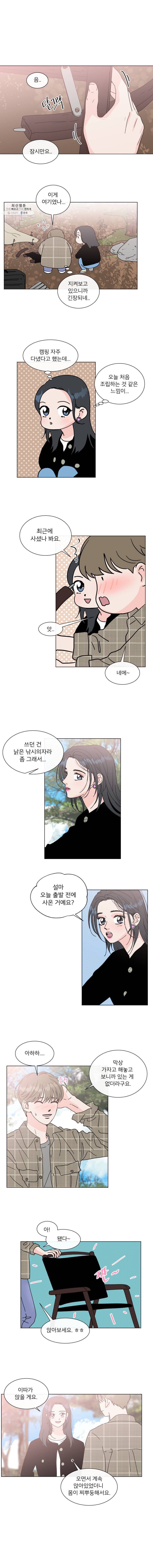 우리집이거든요! 95화 2