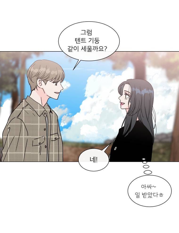 우리집이거든요! 95화 3