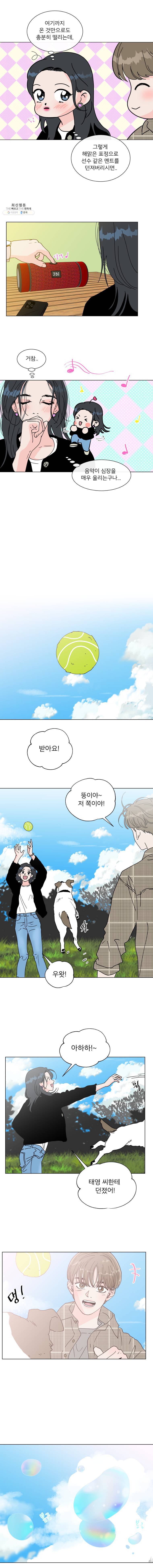 우리집이거든요! 95화 8