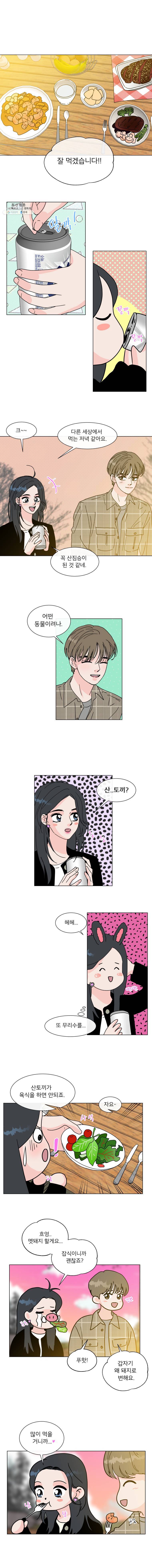 우리집이거든요! 95화 10