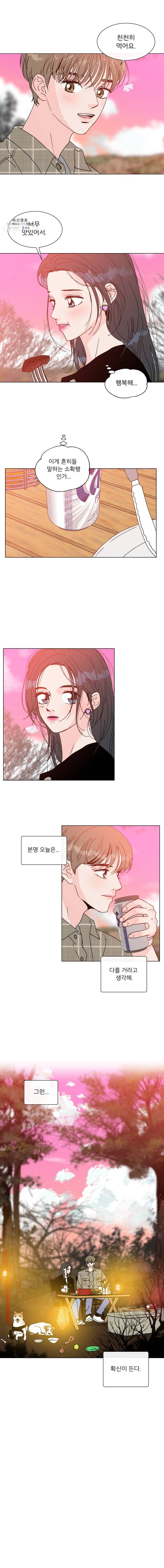 우리집이거든요! 95화 11