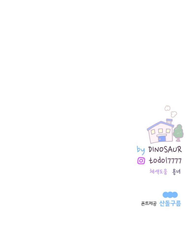 우리집이거든요! 95화 12